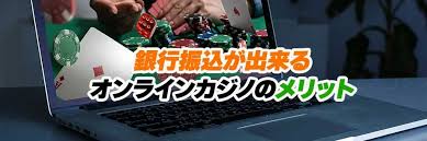 オンラインカジノ 銀行振込 出金 — 銀行振込での出金方法・注意点と安全対策