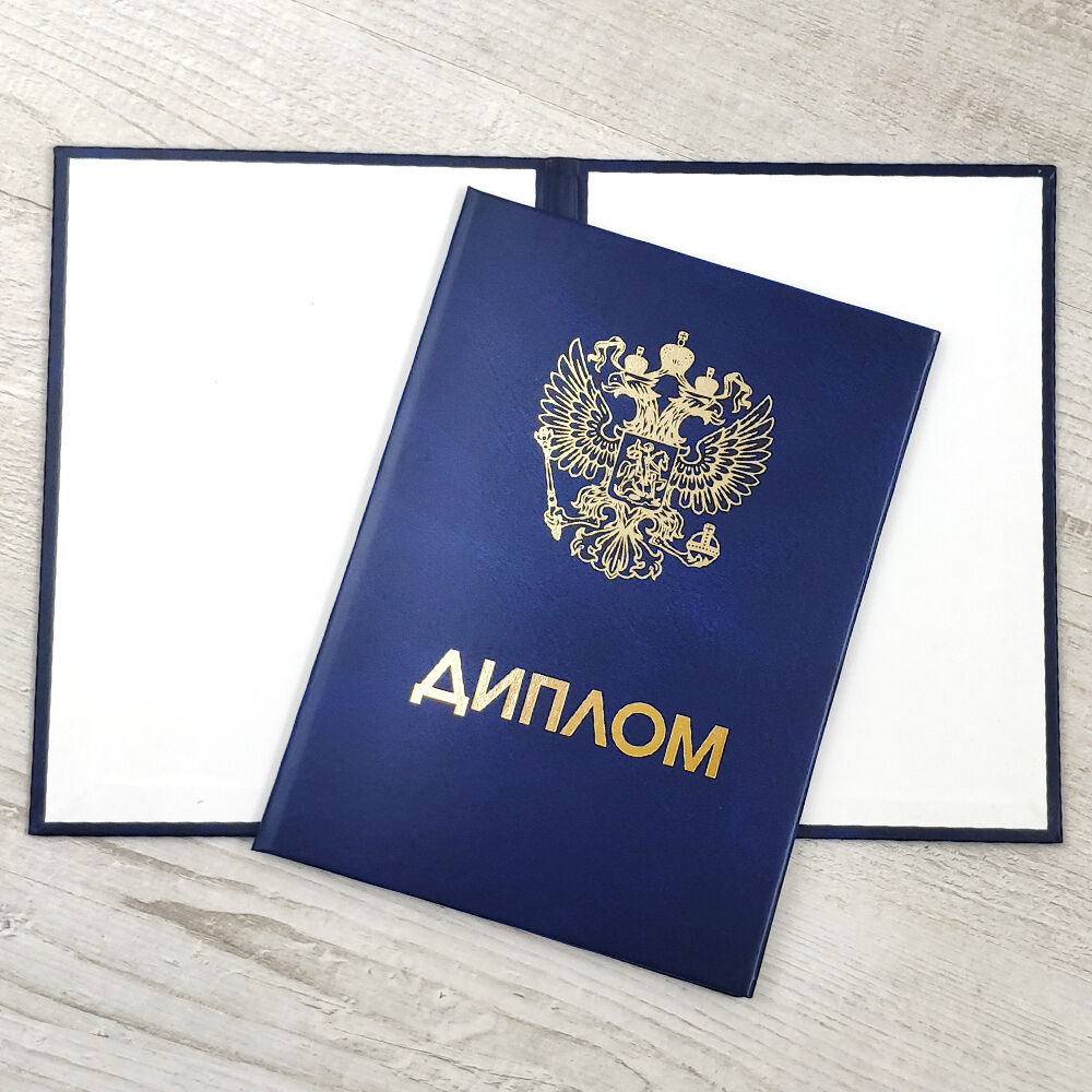 Купить готовый диплом быстро и надежно Купить готовый диплом быстро и надежно