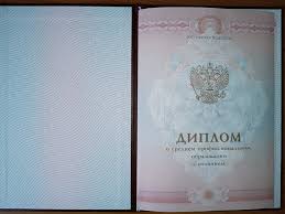 Купить диплом института Синергия надежность и доступность